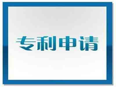 山東專利申請(qǐng)